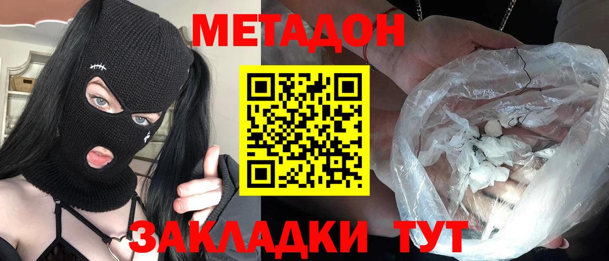 Метадон кристалл Ливны